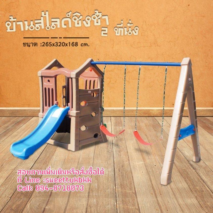 บ้านสไลด์พร้อมชิงช้า-2-ที่นั่ง
