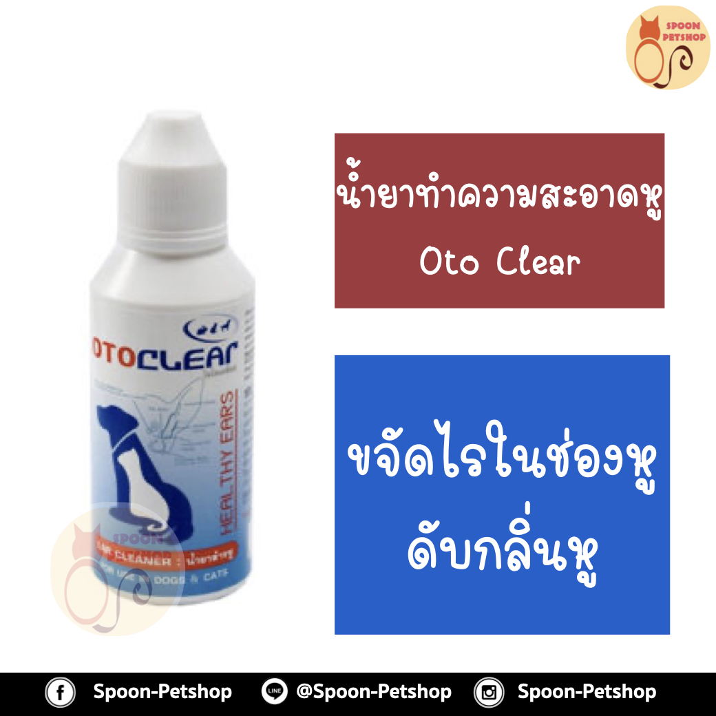 Ototclear น้ำยาเช็ดทำความสะอาดหู สำหรับสุนัขและแมว ขจัดไรในช่องหู ดับกลิ่นหู 60ml