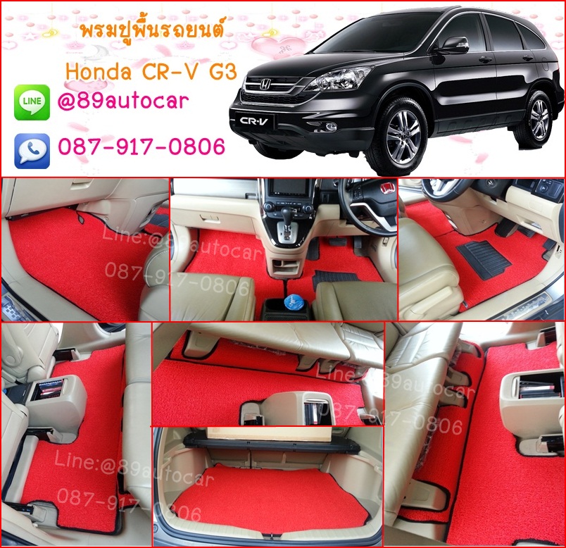 พรมไวนิลปูพื้นรถยนต์ ราคาถูก Honda CR-V G3 ไวนิลสีแดงขอบดำ