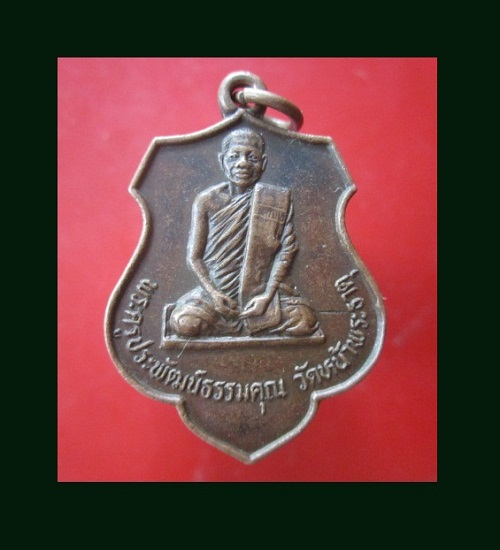 @@เหรียญพระครูประพัฒน์ธรรมคุณ วัดหน้าพระธาตุ อ.นครไทย จ.พิษณุโลก รุ่นที่ระลึกในงานฉลองตราตั้งเจ้าคณะอำนครไทย @@เกจิของชาวบ้านนครไทย ที่นับถืมาก@@