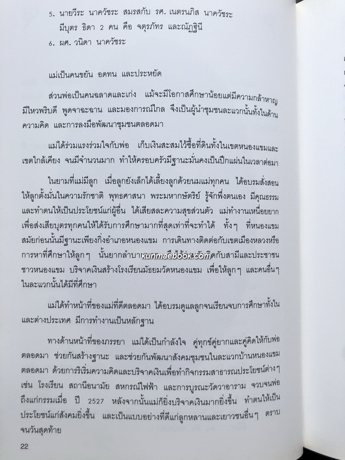 อยู่อย่างสง่า เพื่อชีวิตที่ เก่ง ดี และมีสุข หนังสืออนุสรณ์ นางทองอยู่ นาควัชระ