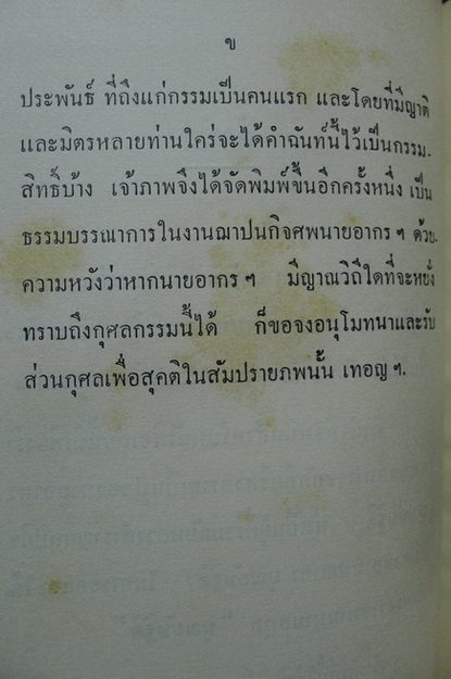 ท้าวมหาชมภู คำฉันท์ ผลงานของ หลวงเสนาราชภักดีศรีสงคราม (เกี้ย บุณยัษฐิตี)