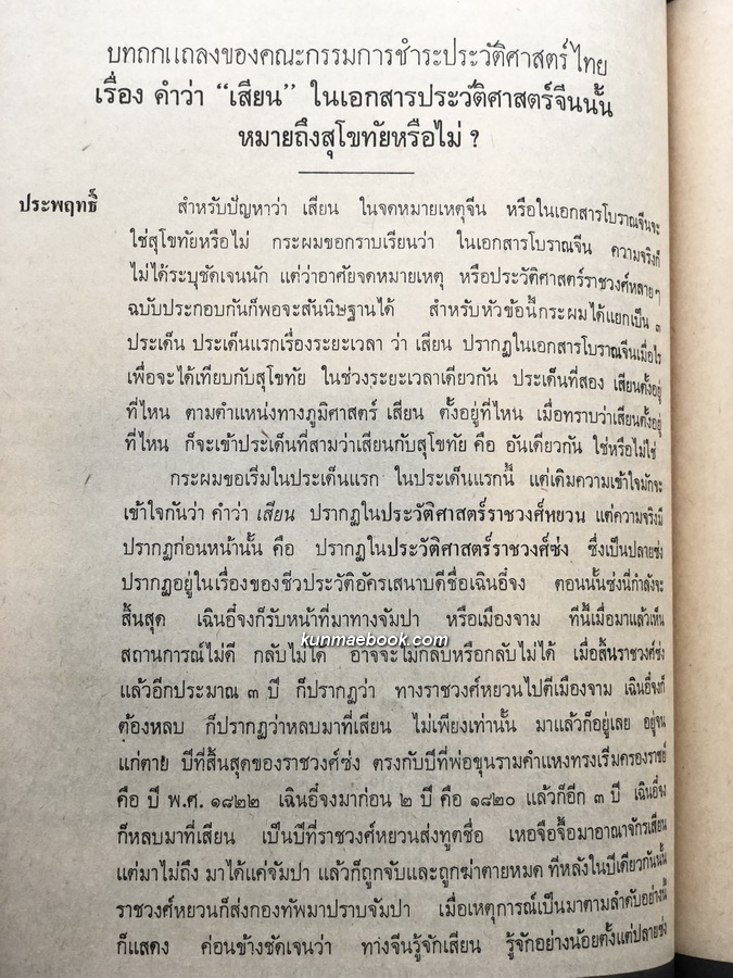 ศิลปวัฒนธรรม ปีที่ 8 ฉบับที่ 11 ประจำเดือน กันยายน 2530