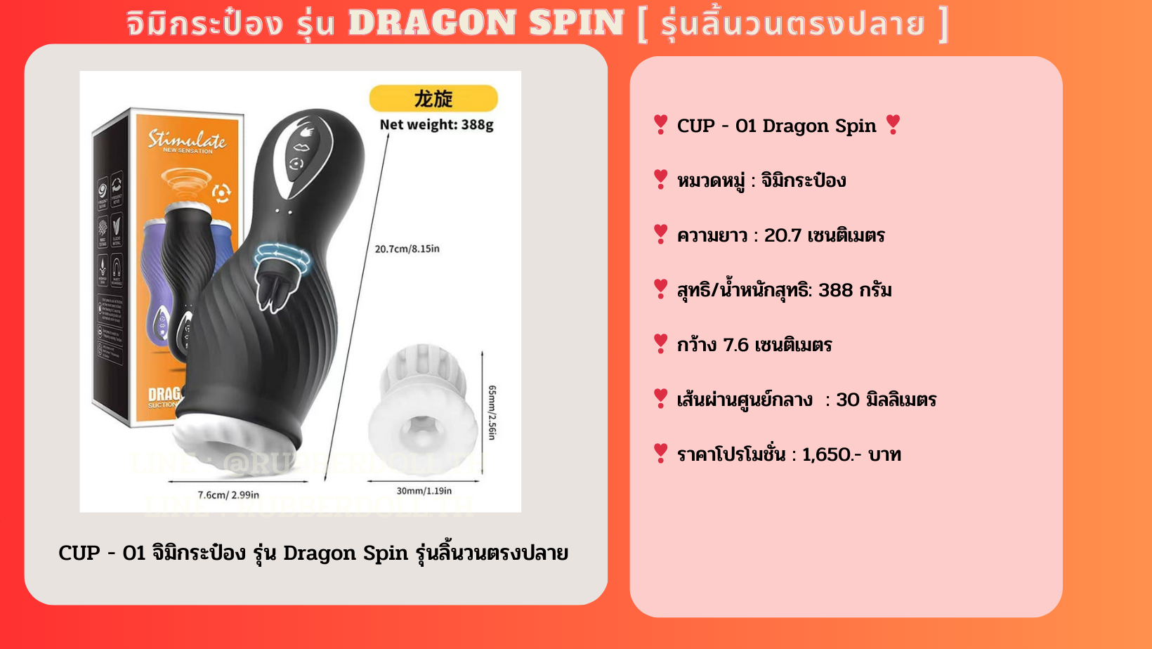 CUP-01 [ DRAGON SPIN]
