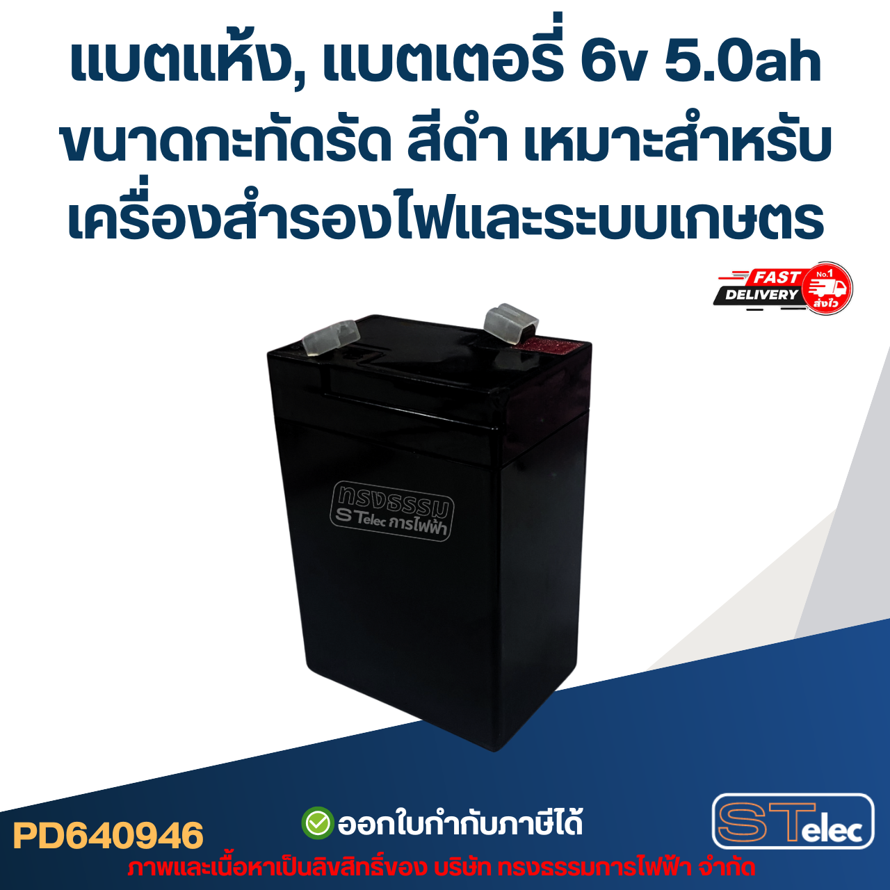 แบตแห้ง, แบตเตอรี่ 6v 5.0ah ขนาดกะทัดรัด สีดำ เหมาะสำหรับเครื่องสำรองไฟและระบบเกษตร