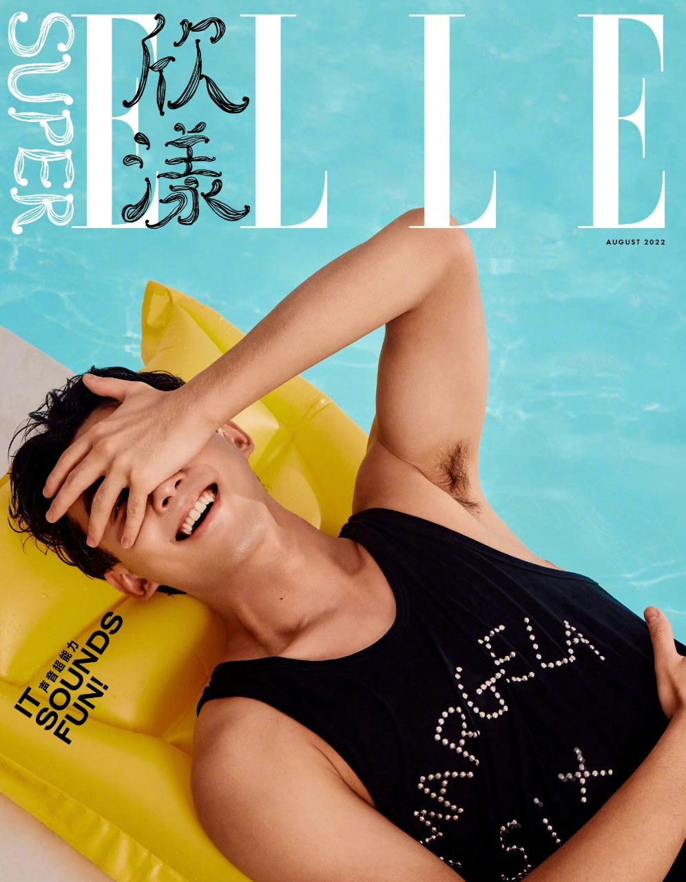 นิตยสาร Super ELLE อู๋เหล่ย ฉบับเดือน 8/2022