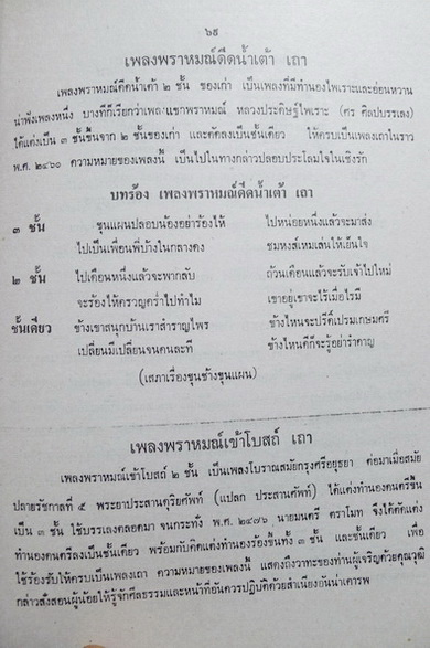 ประวัติและบทขับร้องเพลงไทยบางบท,ความรู้เรื่องเพลงไทย