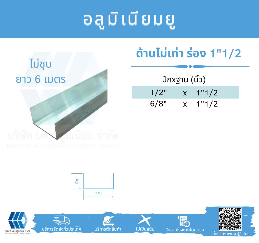 Al ยูด้านไม่เท่า ฐานวัดนอก 1 1/2" (38.10 มม.)