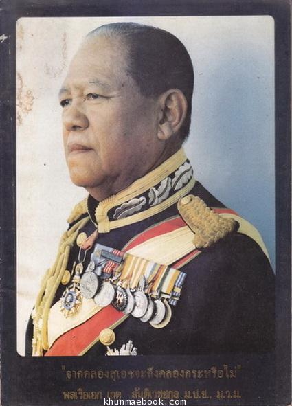 จากคลองสุเอชจะถึงคลองกระหรือไม่ โดย พล.ร.อ.เกตุ สันติเวชชกุล ร.น.