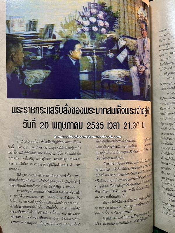 ผู้จัดการฉบับพิเศษ ' พฤษภาทมิฬ 'บันทึกภาพ คำพูด เหตุการณ์ ประวัติศาสตร์พฤษภาทมิฬ