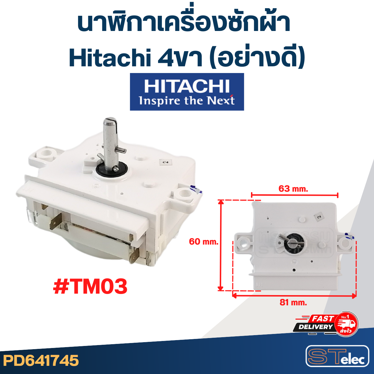 #TM03 นาฬิกาเครื่องซักผ้า Hitachi 4ขา (อย่างดี)