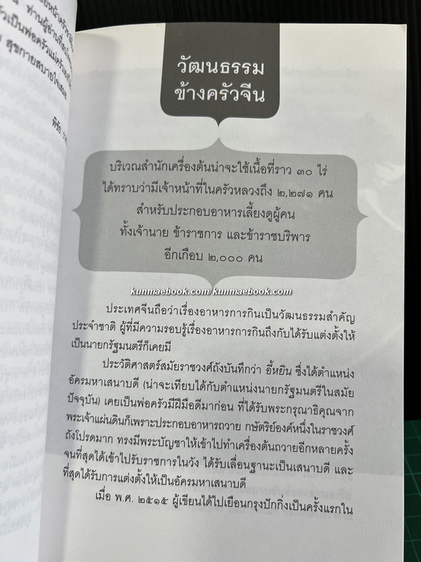 ข้างครัวตะวันออก ผลงานของ พิชัย วาศนาส่ง