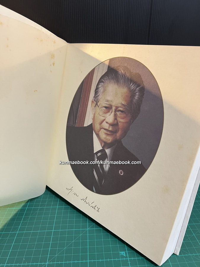 พระโพธิญาณเถรเทศนา / อนุสรณ์ในงานพระราชทานเพลิงศพ นายประจวบ ภิรมย์ภักดี