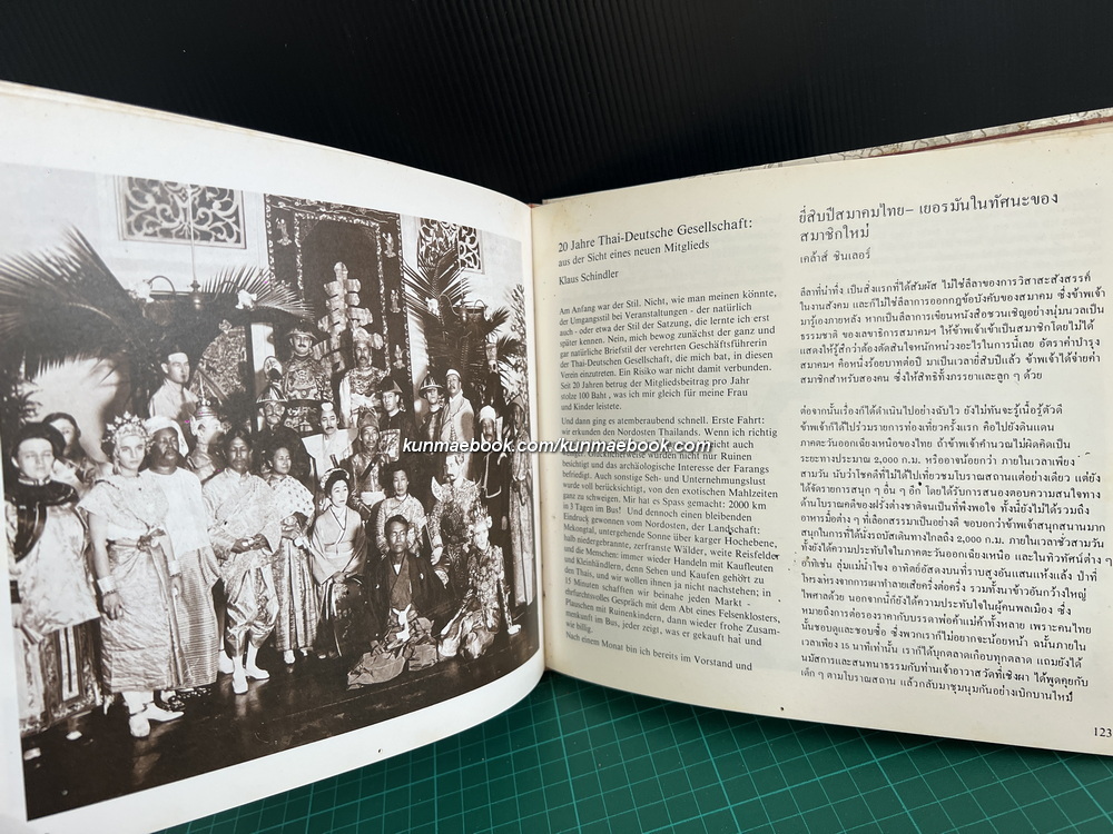 120 ปีแห่งมิตรภาพเยอรมัน - ไทย ( 120 Jahre Deutsch-Thailandische Freundschaft )