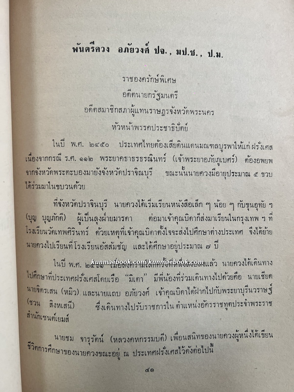 อนุสรณ์ พันตรีควง อภัยวงศ์ *อดีตนายกรัฐมนตรี *มีเรื่องได้คืนดินแดนเขมร