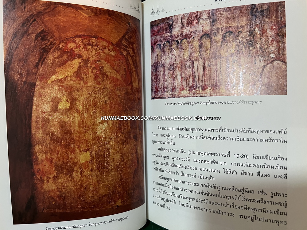 นำชมอุทยานประวัติศาสตร์พระนครศรีอยุธยา กรมศิลปากร