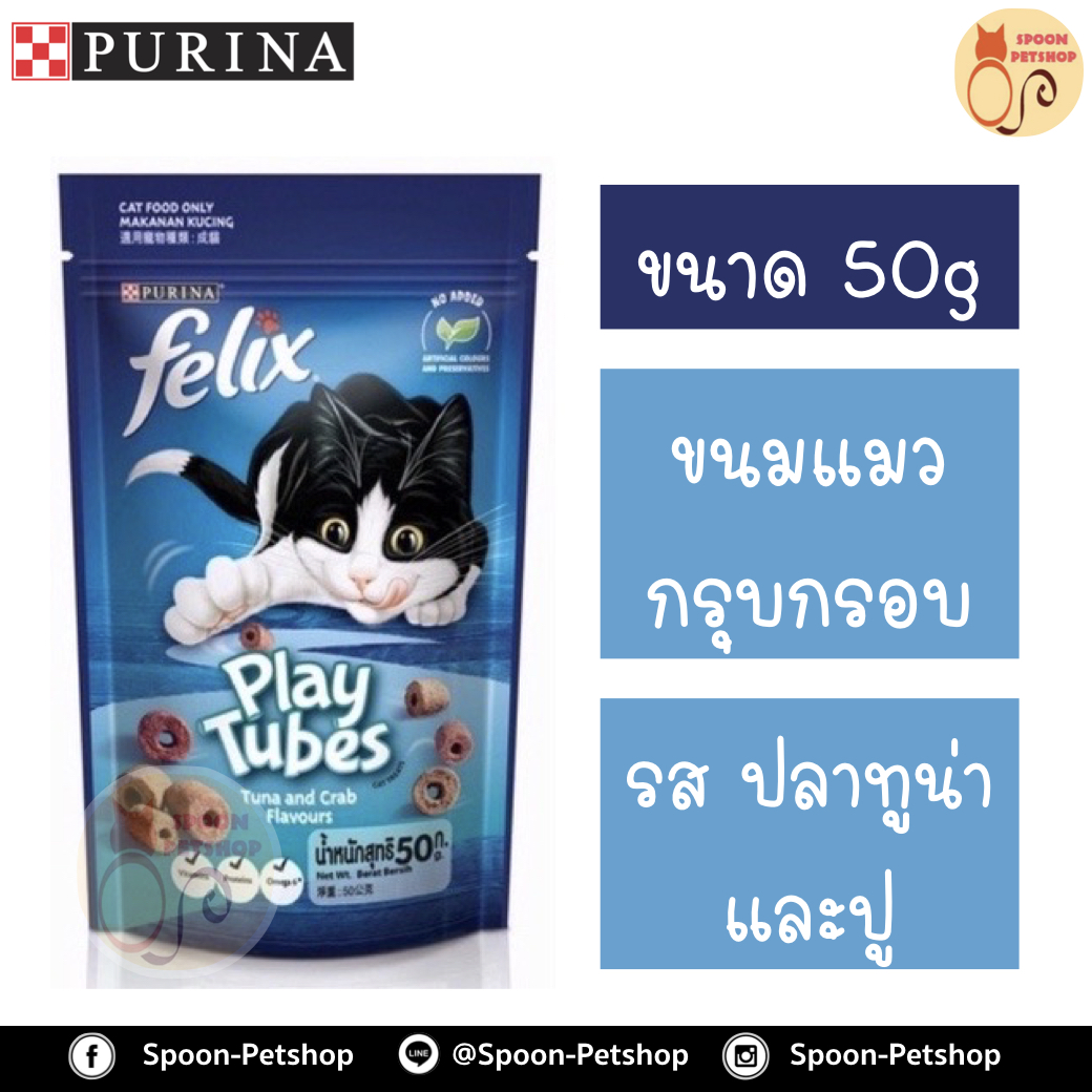 Purina Play Tubes ขนมแมว กรุบกรอบ เพียวริน่า เพลย์ ทูบส์ สำหรับแมว รสปลาทูน่าและปู 50g