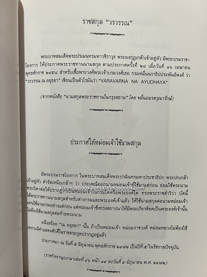 วรวรรณะวงศ์ พ.ศ.2543 ( ค.ศ.2000 )