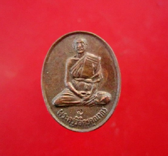 เหรียญเล็ก พระครูวิจิตรคุรากร ที่ระลึกงานผูกพัทธสีมา วัดเจ็ดหาบ รุ่น1 จ.พิจิตร