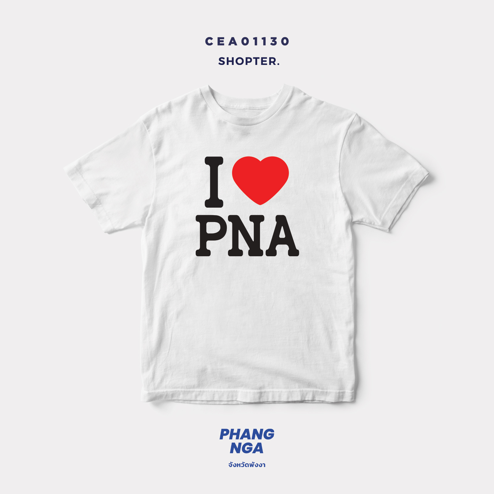 เสื้อยืด พิมพ์ลาย I LOVE PNA (พังงา) รหัส CEA01130 #SOdAtee #SOdAPrintinG