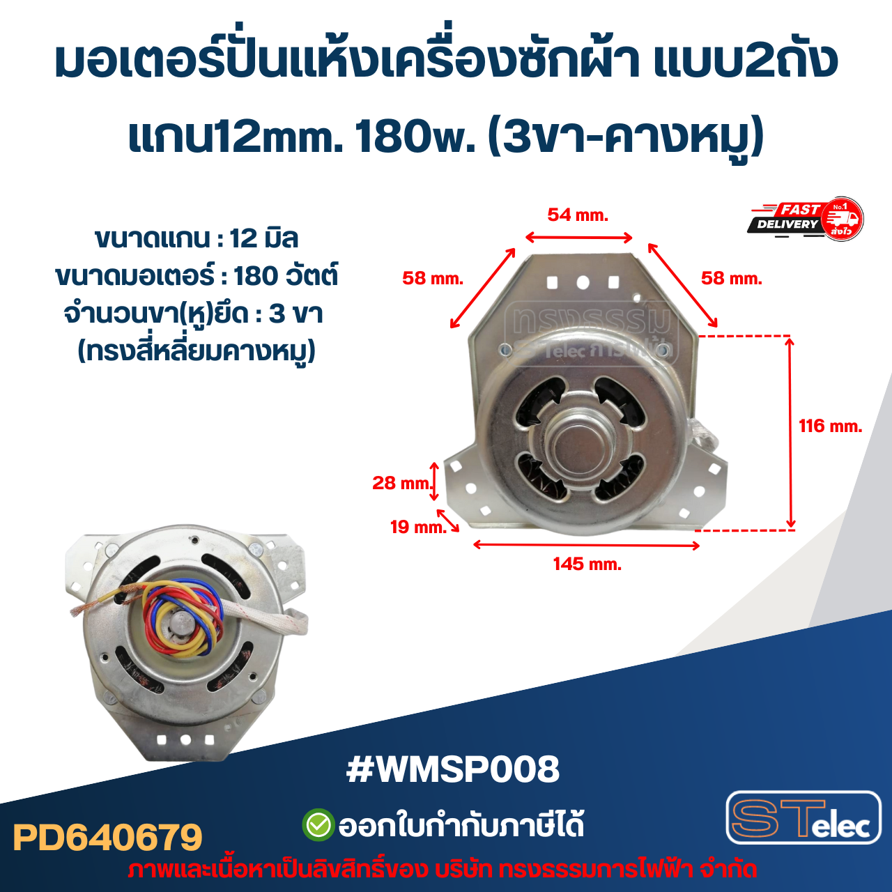 มอเตอร์ปั่นแห้ง มอเตอร์เครื่องซักผ้า แกน12mm. 70w./ 105w./ 130w. / 135w. /160w. / 180w. อะไหล่เครื่องซักผ้า
