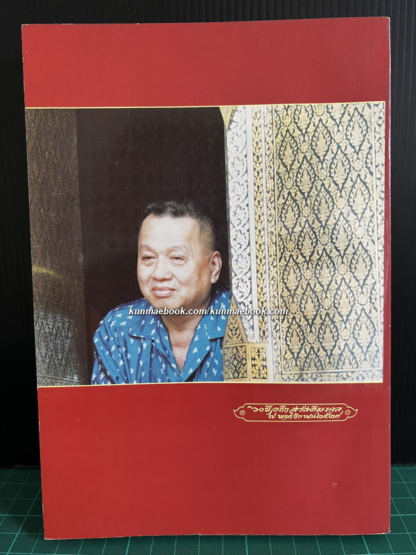 กะลาปิดทอง ที่ระลึก 60 ปี อธึก สวัสดิมงคล *ผู้ก่อตั้งยุวพุทธิกสมาคมชลบุรี