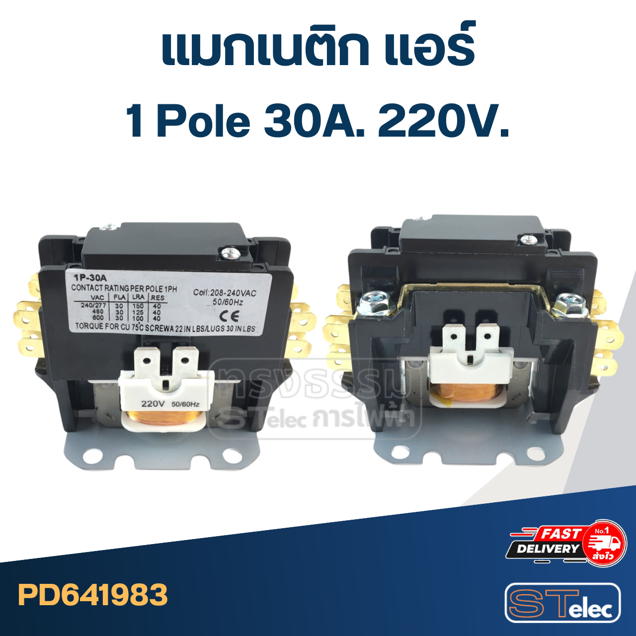 แม็คเนติก220v. Magnetic Contractor ชนิด 1P ขนาด 20a./ 25a./ 30a./ 40a. 220V สำหรับแอร์บ้าน อะไหล่แอร์