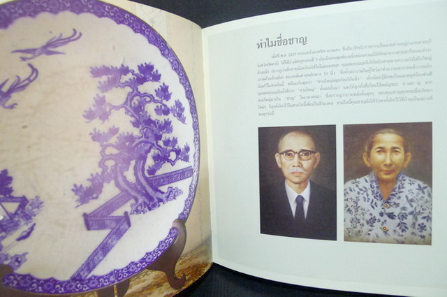 อนุสรณ์ในงานพระราชทานเพลิงศพ นายชาญ อิสสระ จ.ช.