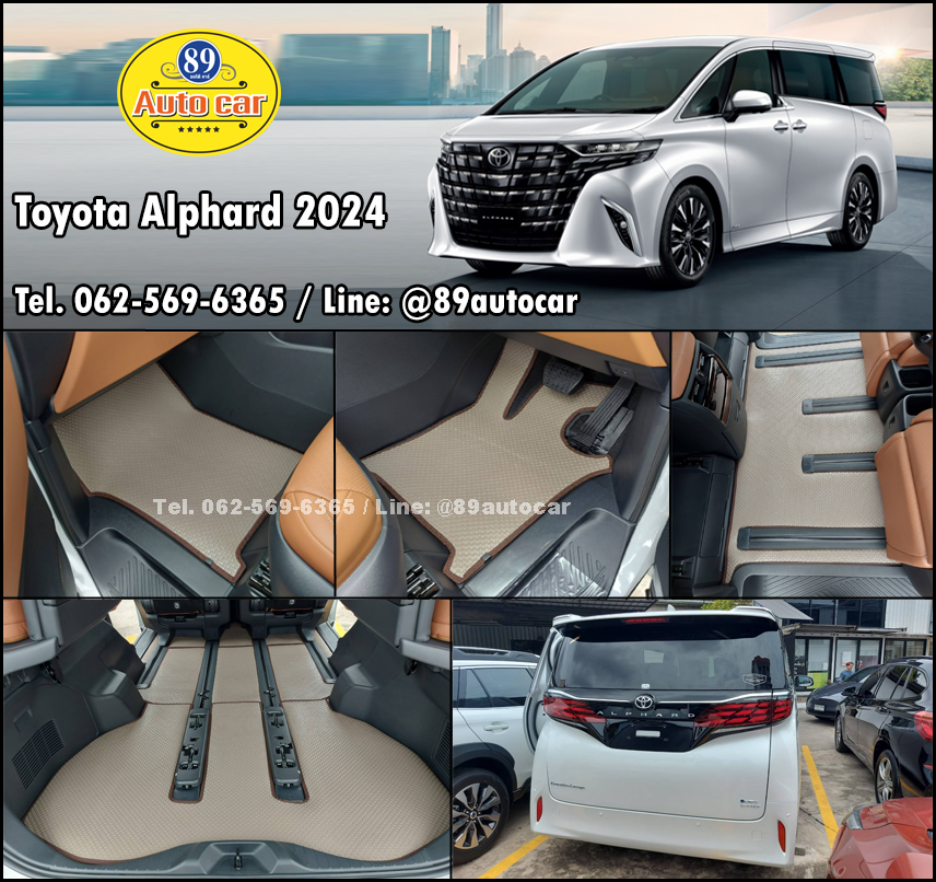 ผ้ายางปูพื้นรถยนต์ Toyota Alphard 40 ปี 2024 ปูกระดุมเล็ก PVC สีน้ำตาลขอบน้ำตาล