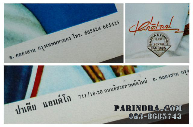 ภาพพิมพ์งานเก่าพระบรมฉายาลักษณ์ สมเด็จพระนางเจ้าสิริกิติ์ พิมพ์โดยบริษัท ปาเตีย แอนด์โก