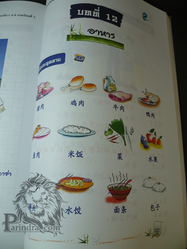 หนังสือเรียนภาษาจีน ม.๔ ภาคเรียนที่ ๑