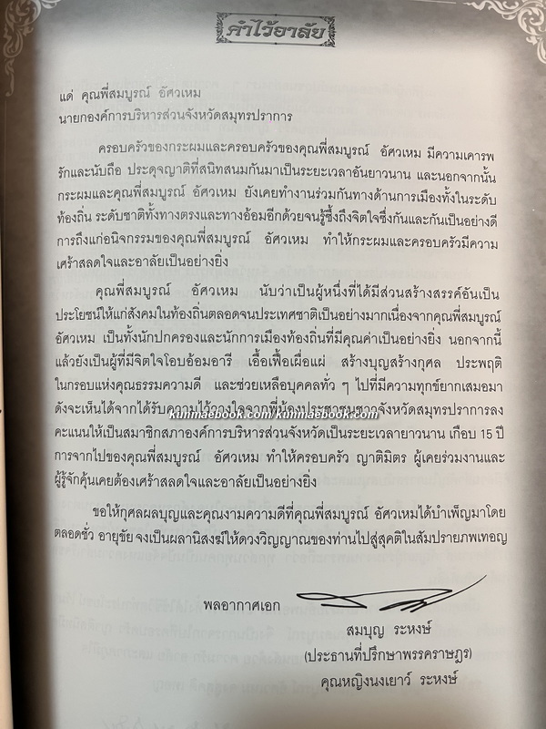 พิชัยสงครามสามก๊ก ของ สังข์ พัธโนทัย / อนุสรณ์ นายสมบูรณ์ อัศวเหม