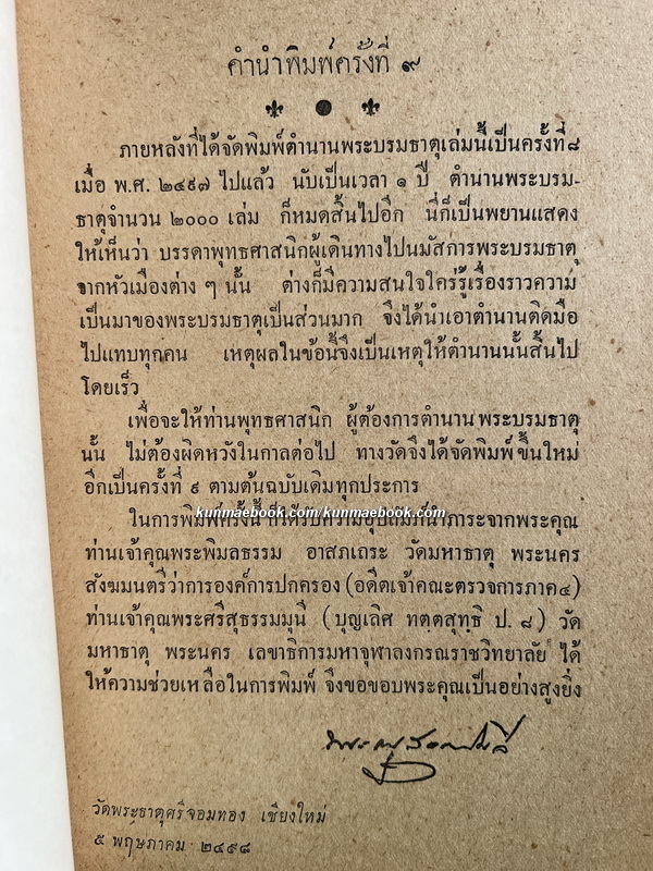 ตำนานพระบรมธาตุจอมทอง วัดพระธาตุศรีจอมทอง อำเภอจอมทอง จังหวัดเชียงใหม่