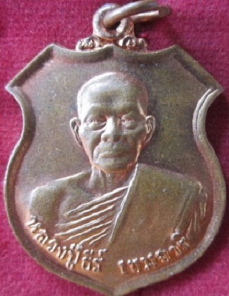 เหรียญหลวงปู่ธีร์เขมจารีวัดมิ่งเมืองพัฒนารามปี2545อายุ94ปีจ.ขอนแก่น