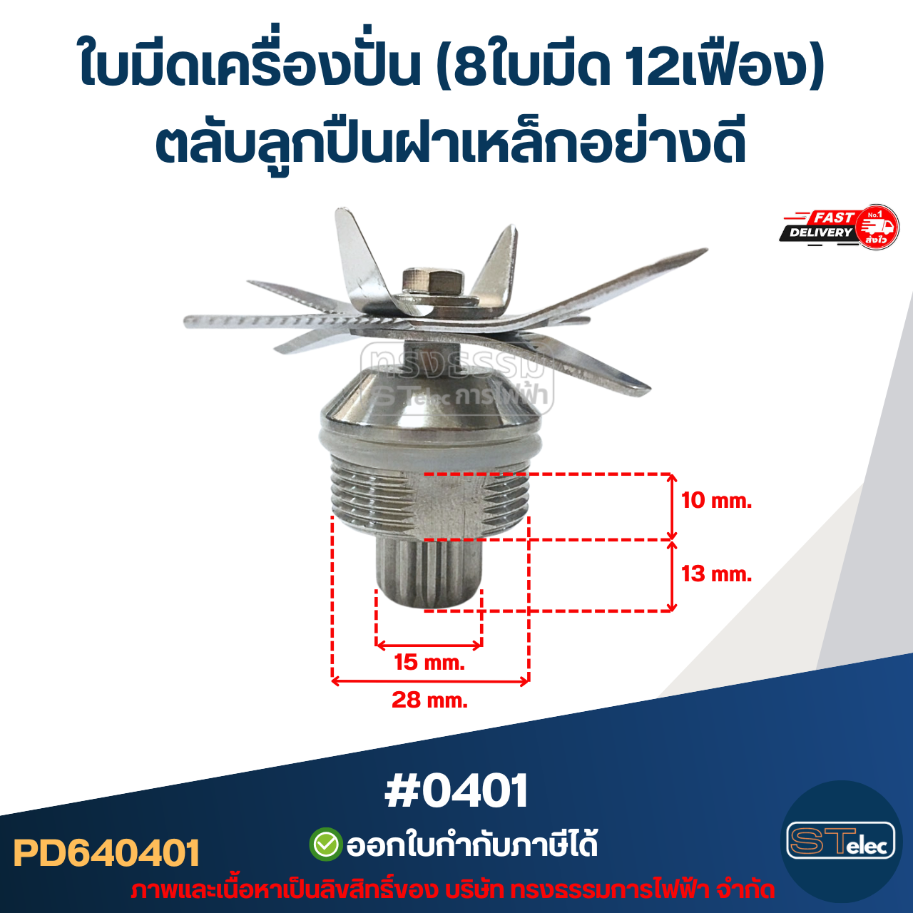 ชุดซ่อมอะไหล่เครื่องปั่น ใช้กับยี่ห้อ OTTO Sharp (แข็งแรง ทนทาน) อะไหล่เครื่องปั่น อะไหล่เครื่องปั่นสมูทตี้