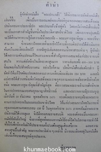 พระราชประวัติและประมวลพระบรมฉายาลักษณ์ ร.๗ (ฉบับทูลเกล้า)