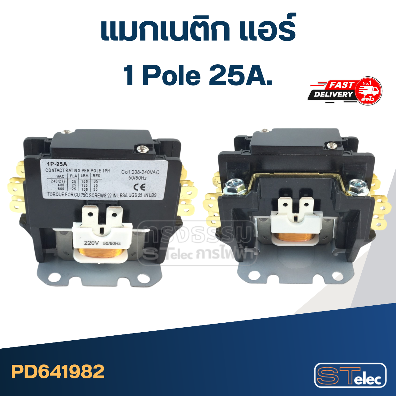 แมกเนติก แอร์ ชนิด 1P 25A(อย่างดี)