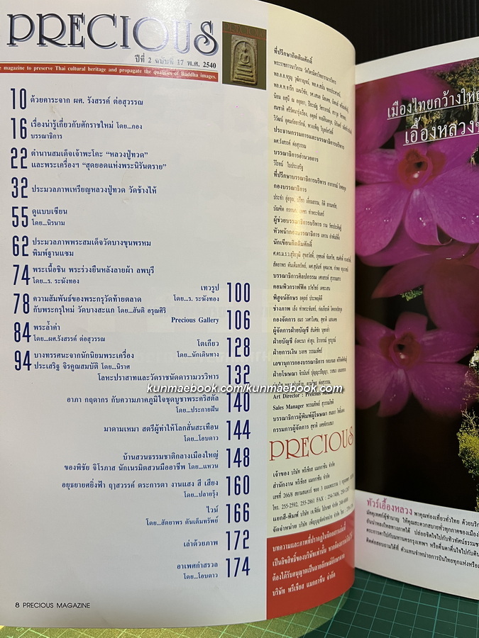 นิตยสาร PRECIOUS Vol.17 1997