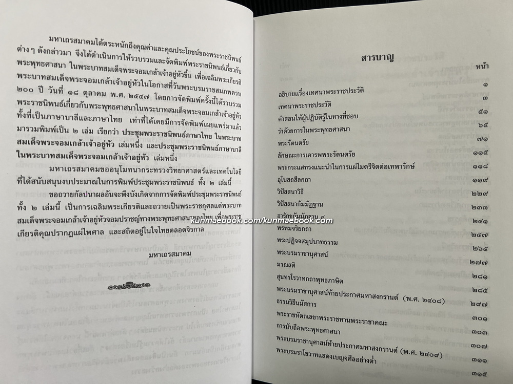 ประชุมพระราชนิพนธ์ภาษาไทยในพระบาทสมเด็จพระจอมเกล้าเจ้าอยู่หัว
