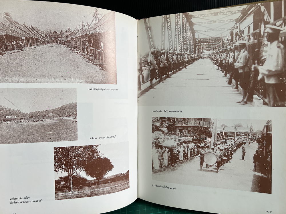 หนังสือพระแสงราชศัสตราประจำเมือง ในโอกาสฉลอง สิริราชสมบัติครบ ๕๐ ปี