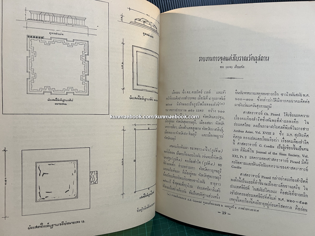 โบราณวัตถุสมัยทวารวดีแห่งใหม่ ( Some Recently Discovered Sites of Dvaravati Period )