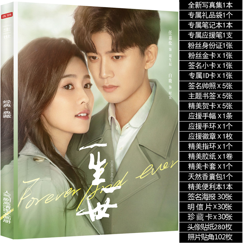 Photobook Set ซีรี่ย์จีน ทุกชาติภพ กระดูกงดงาม ภาคอดีต+ภาคปัจจุบัน