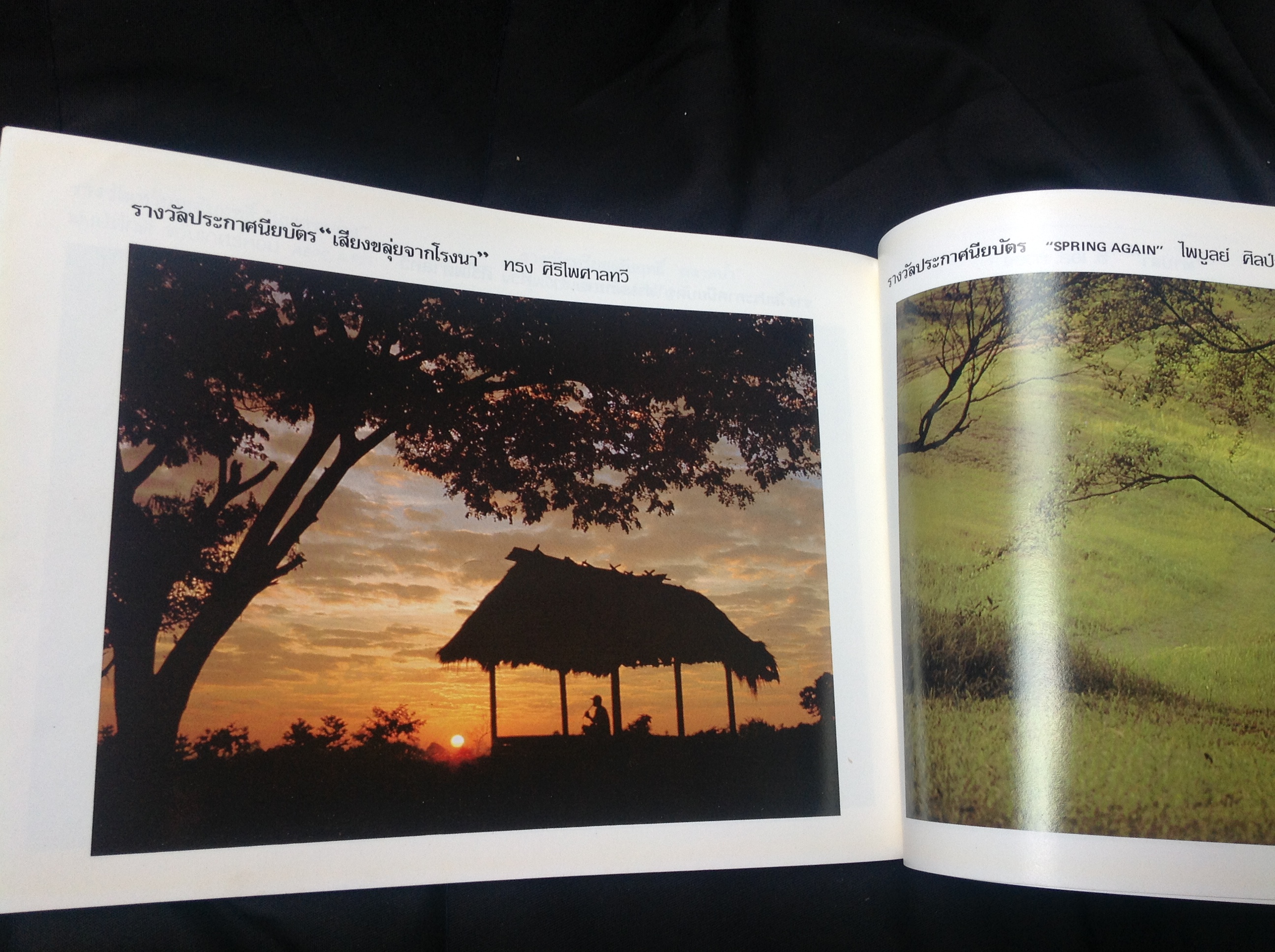 หนังสือนิทรรศการถภาพถ่ายทั่วประเทศครั้งที่ 9 สมาคมถ่ายภาพแห่งประเทศไทย ในพระบรมราชูปถัมภ์