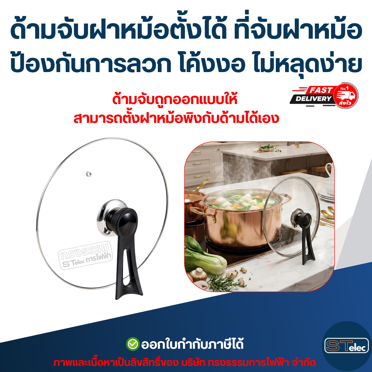 ด้ามจับฝาหม้อตั้งได้ ที่จับฝาหม้อ ป้องกันการลวก โค้งงอ ไม่หลุดง่าย อุปกรณ์ในครัว