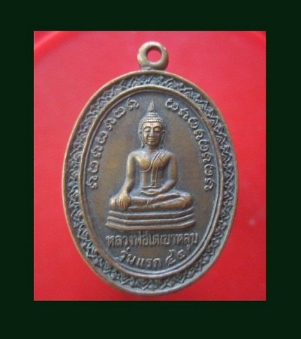@@เหรียญรุ่นแรก หลวงพ่อโตเขาหลุบ หลัง ปู่เจ้าเขาหลุบ วัดเขาดาวพระศุกร์ (เขาหลุบ) อ.เฉลิมพระเกียรติ จ. บุรีรัมย์ ปี2542@@หายากแล้วคับ