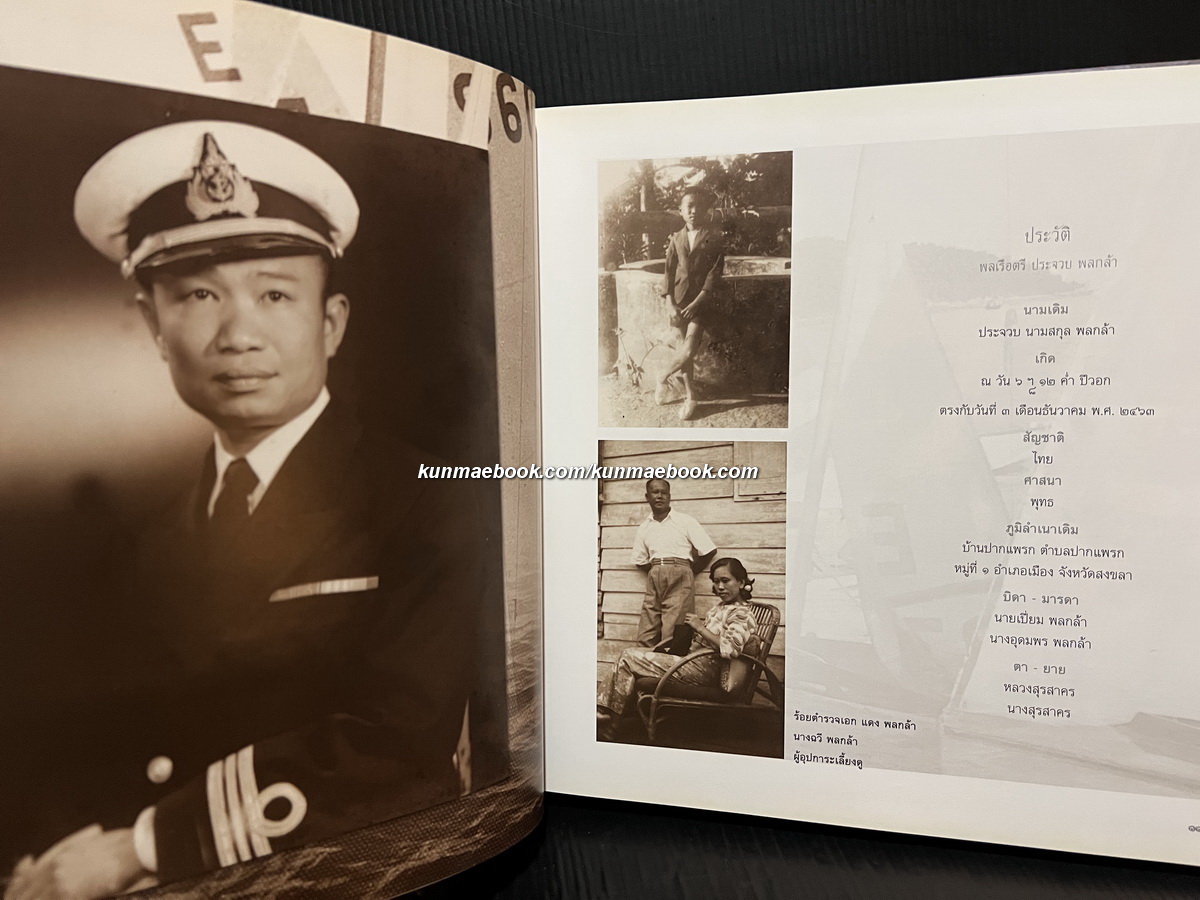 อิทธิพลทางด้านสภาพแวดล้อมที่มีผลต่องานสถาปัตยกรรม หนังสืออนุสรณ์ พลเรือตรี ประจวบ พลกล้า