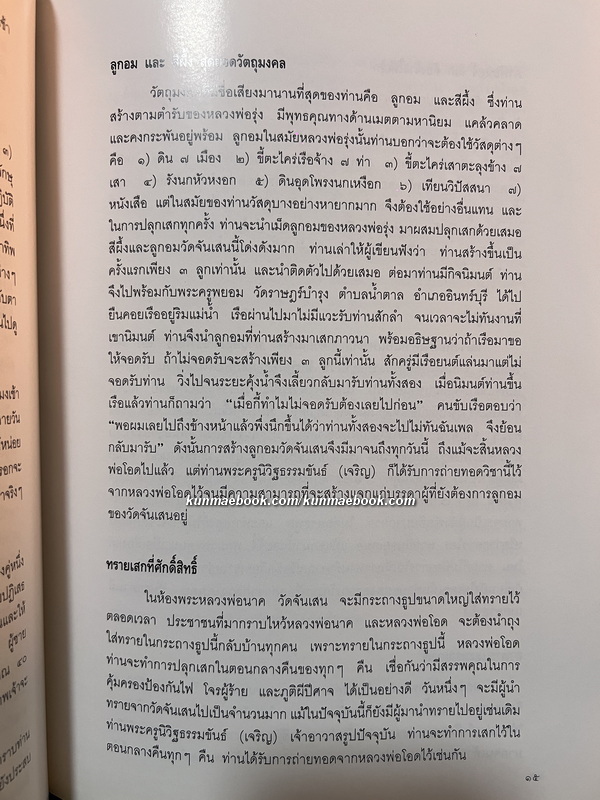 หนังสือประวัติและภาพวัตถุมงคล(ทุกรุ่น) ของพระครูนิสัยจริยคุณ( หลวงพ่อโอด ปัญญาธโร )