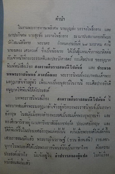อนุสรณ์ในงานพระราชทานเพลิงศพและฌาปนกิจศพนายบุญส่ง บรรจงโพธิ์กลาง จ.ช., จ.ม.