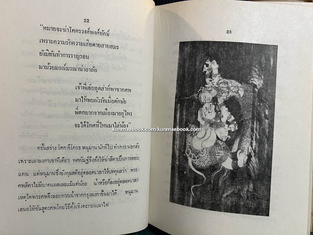 ศึกรามเกียรติ์ และศาลากวี