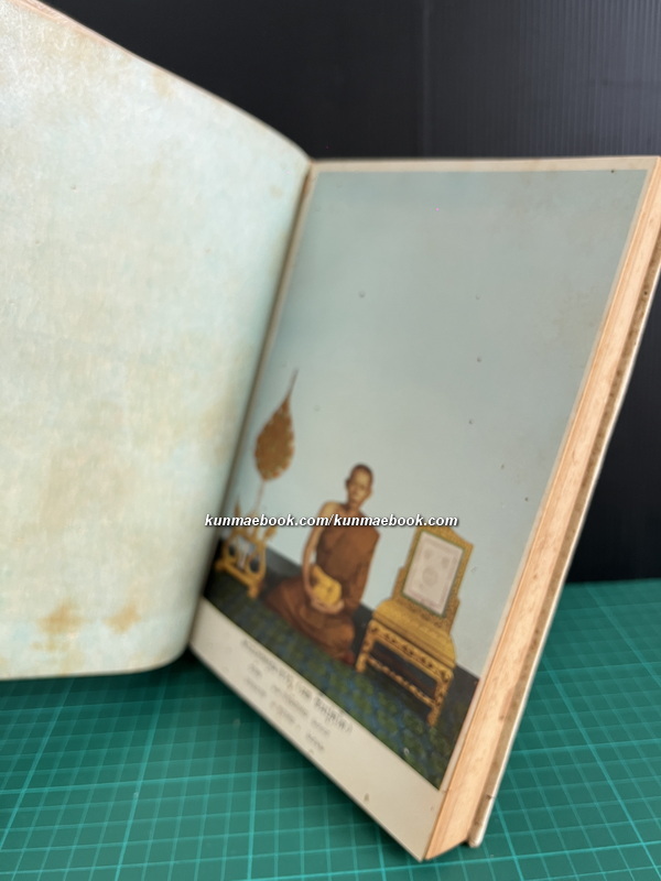 ประชุมนิพนธ์เกี่ยวกับตำนานทางพระพุทธศาสนา หนังสืออนุสรณ์ พระเทพคุณาธาร (ผล ชินปุตฺโต)